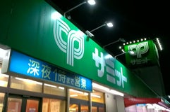サミットストア 五反野店