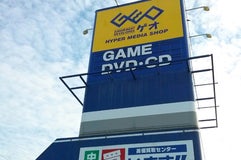 ゲオ 黒石東町店