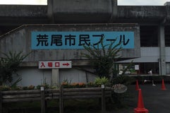 荒尾運動公園