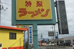 第一旭 福知山店
