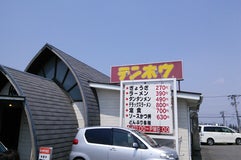 テンホウ 山形店