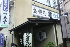 つるや食堂