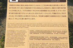 宗谷岬 音楽碑