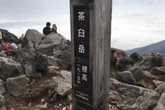 茶臼岳 山頂