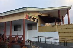天然温泉 ほうおう庭