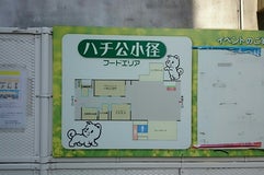ハチ公小径