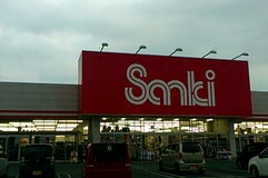 ファッション市場サンキ 日田店
