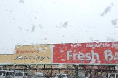 フレッシュバザール 和田山玉置店