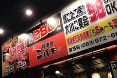 ニパチ 新山口北口店