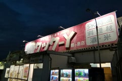 クック-Y 鶴ヶ島店