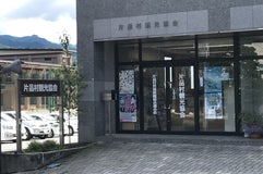 片品村観光協会
