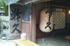 すし久