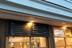 shiro 砂川本店