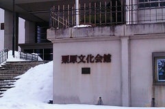 栗原文化会館