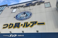 フィッシングエイト 京都伏見店