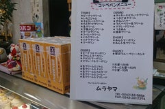 フレッシュベーカリー ムラヤマ