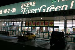 スーパーエバグリーンプラス 和歌山北インター店