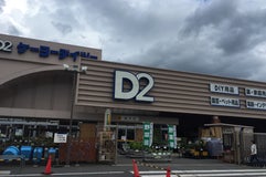 ケーヨーデイツー 信州山形店