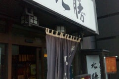 北勝