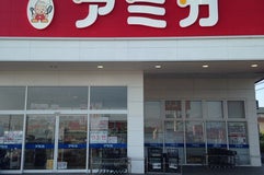 アミカ 半田店