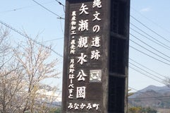 道の駅 月夜野矢瀬親水公園