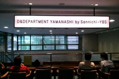 D&DEPARTMENT YAMANASHI by sannichi-YBS