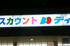 ディオ 総社店
