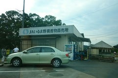 JAいるま野越生農産物直売所