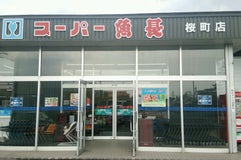 スーパー魚長 桜町店
