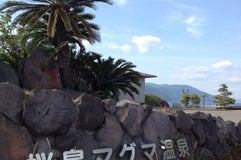 桜島マグマ温泉