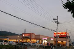 関西スーパー 倉治店