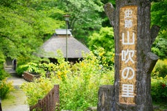 山吹の里歴史公園