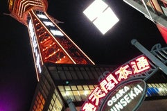通天閣