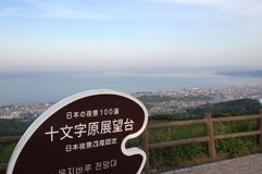 十文字原展望台