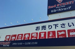 セカンドストリート 東松山店