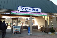 まきばゲート