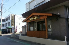 喜久乃湯温泉