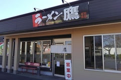 ラーメン鷹
