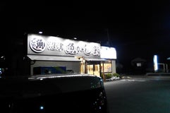 沼津魚がし鮨 流れ鮨下土狩店