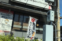 まいどおおきに 新下関食堂