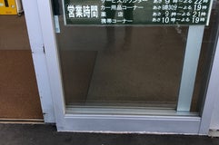 イオンスーパーセンター 三笠店
