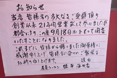 尾道ラーメン 味平 海田店