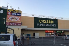BOOK OFF 埼玉毛呂山店