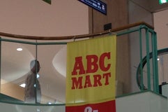 ABCマート  ゆめタウン三豊店