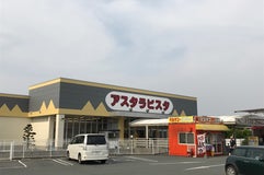 アスタラビスタ 大川店