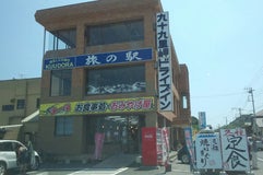 九十九里岬ドライブインセンター