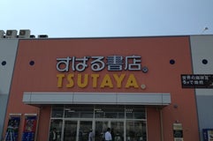すばる書店TSUTAYA 四街道店