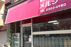 メルシー
