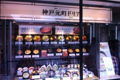 神戸元町ドリア あみプレミアムアウトレット店