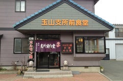 玉山支所前食堂